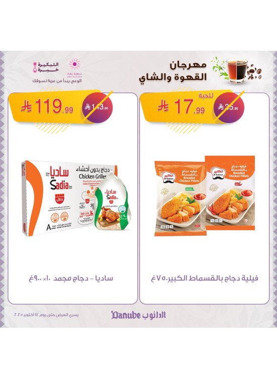مهرجان القهوة والشاي، العدد الثاني