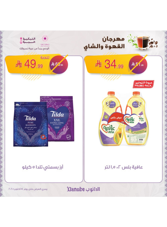 مهرجان القهوة والشاي، العدد الثالث