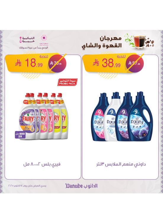 مهرجان القهوة والشاي، العدد السادس