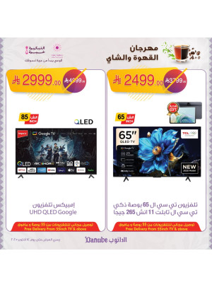 مهرجان القهوة والشاي، العدد الثامن