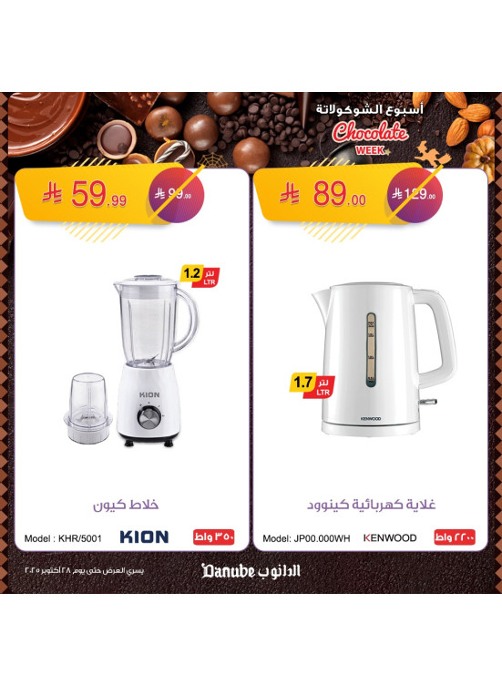 Chocolate Week Offers, Vol 7