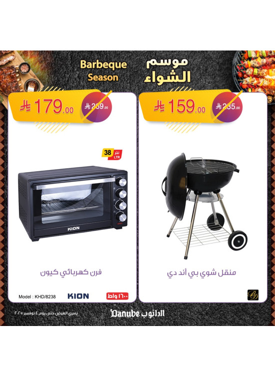 موسم الشواء، العدد الخامس