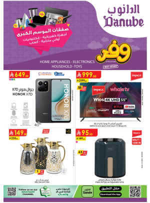 أقوى عروض الأجهزة الكهربائية والإلكترونيات