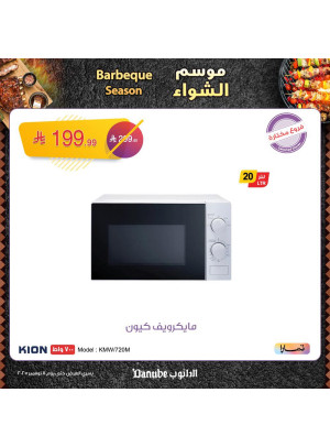 موسم الشواء، العدد السادس