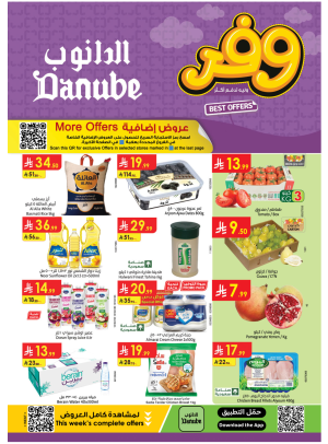 أفضل العروض - المنطقة الغربية