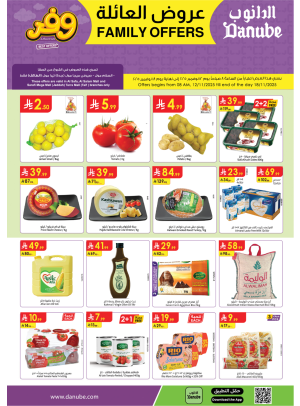 عروض العائلة - المنطقة الغربية