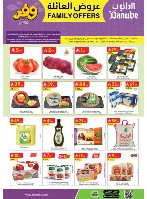 عروض العائلة - المنطقة الوسطى