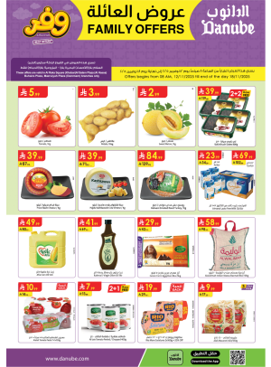 عروض العائلة - المنطقة الشرقية