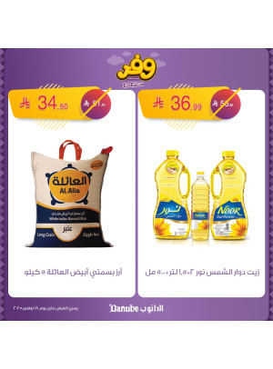 أفضل العروض، العدد الثاني