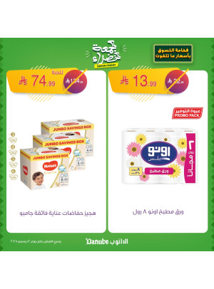 عروض الجمعة الخضراء، العدد الثالث