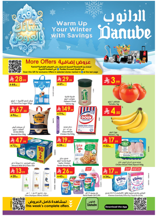 عروض الشتاء الدافئ - المنطقة الوسطى