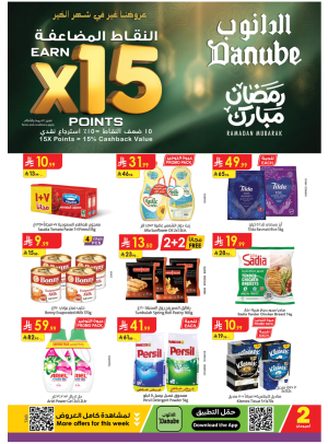 Ramadan Mubarak Offers - Boulevard Tabuk