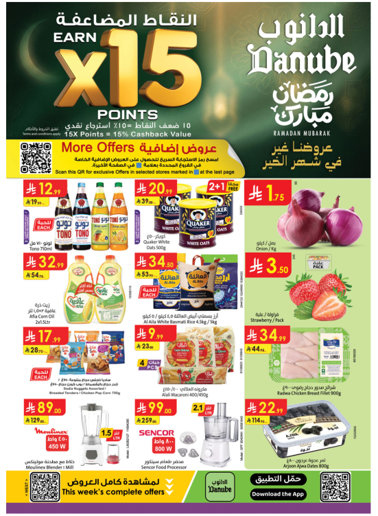 Ramadan Mubarak Offers - Western Region
