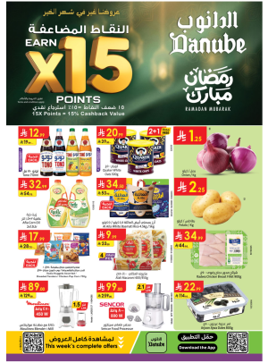 Ramadan Mubarak Offers - Southern Region