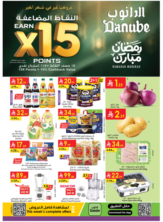 Ramadan Mubarak Offers - Southern Region