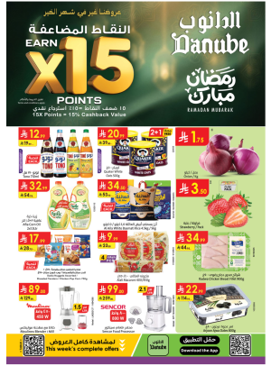 Ramadan Mubarak Offers - Boulevard Tabuk