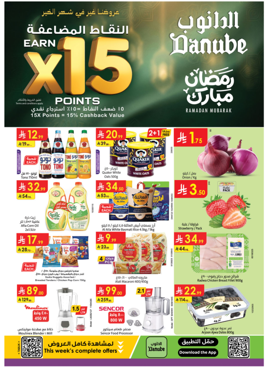 Ramadan Mubarak Offers - Boulevard Tabuk