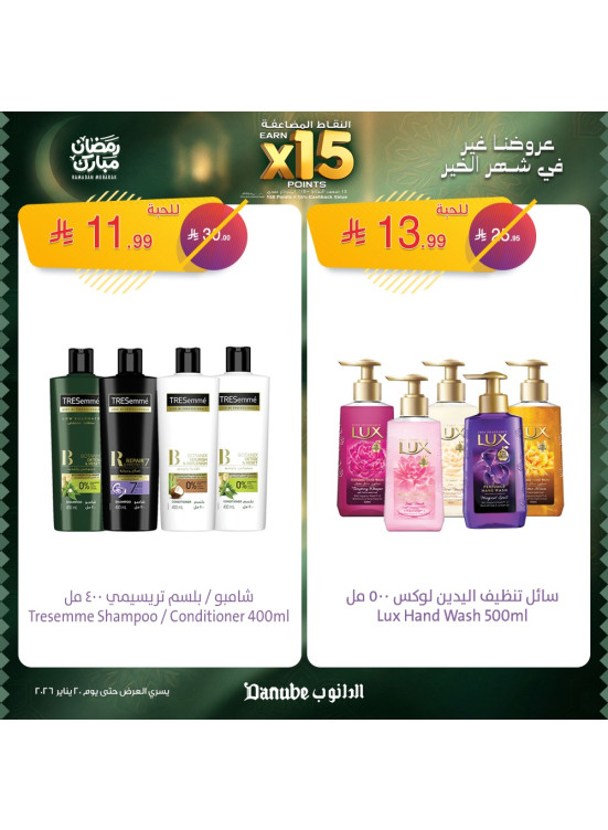 عروض رمضان مبارك، العدد الثالث