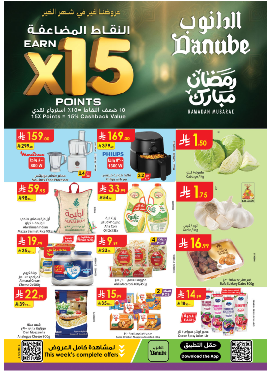 Ramadan Mubarak Offers - Southern Region