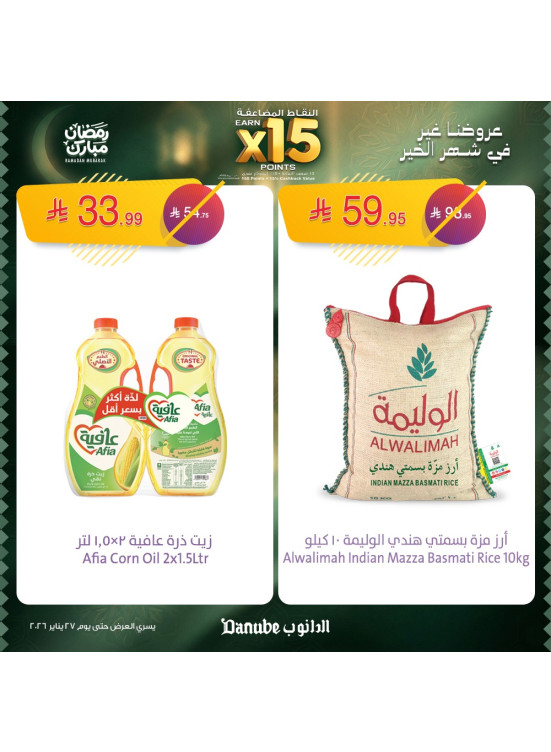 Ramadan Mubarak Offers, Vol 3