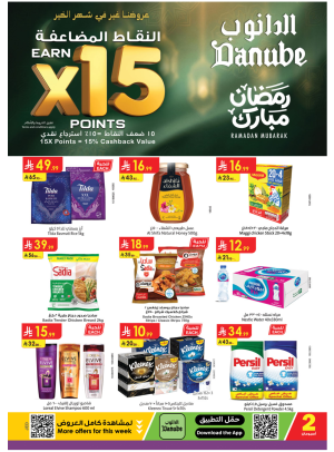 عروض رمضان مبارك - المنطقة الجنوبية