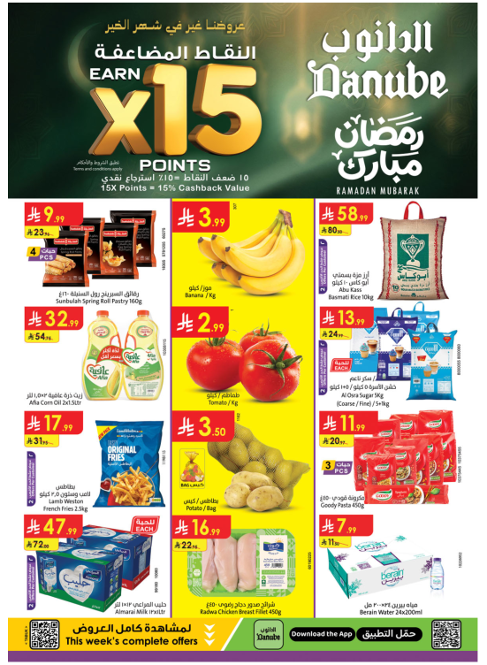عروض رمضان مبارك - بوليفارد تبوك