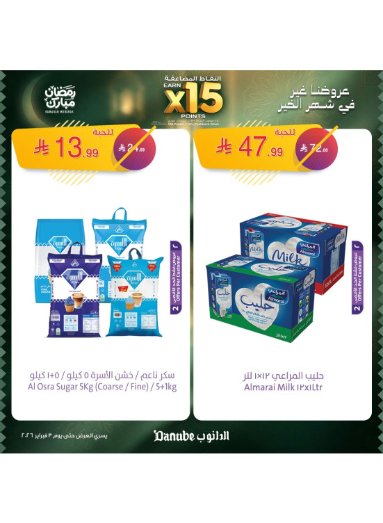 عروض رمضان مبارك، العدد الثالث
