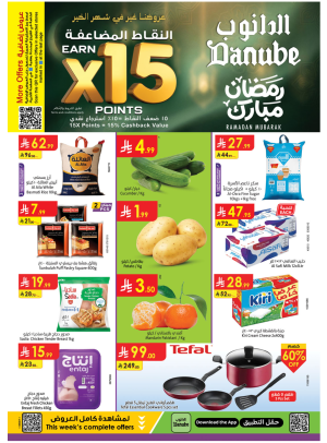 عروض رمضان مبارك - المنطقة الغربية