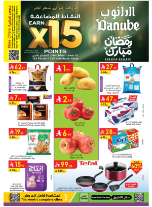 عروض رمضان مبارك - المنطقة الوسطى