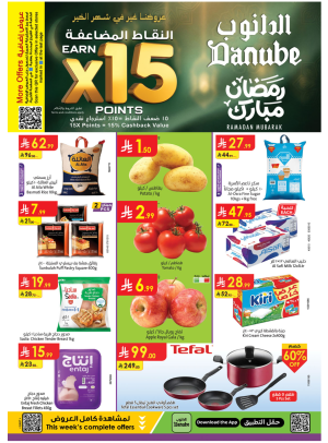 عروض رمضان مبارك - المنطقة الشرقية