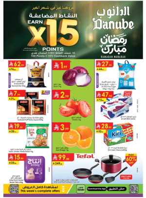 عروض رمضان مبارك - المنطقة الجنوبية