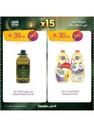 عروض رمضان مبارك، العدد الثاني