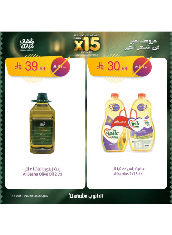 Ramadan Mubarak Offers, Vol 2