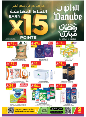 عروض رمضان مبارك - المنطقة الوسطى