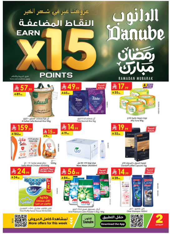 Ramadan Mubarak Offers - Eastern Region