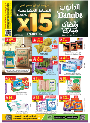 عروض رمضان مبارك - المنطقة الغربية