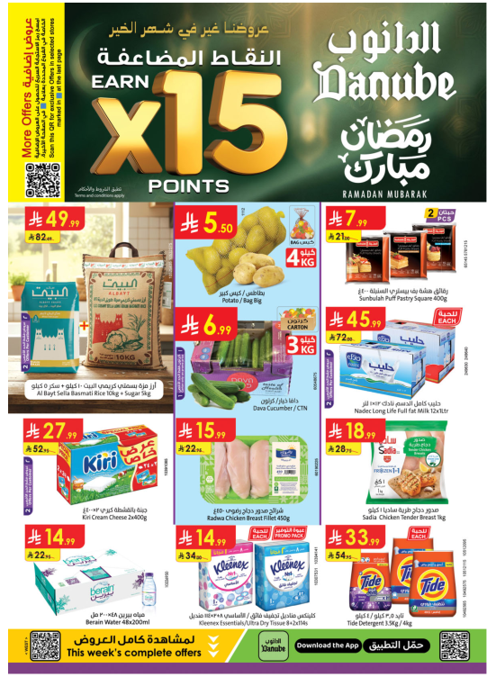 Ramadan Mubarak Offers - Western Region