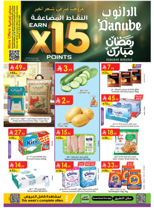 عروض رمضان مبارك - المنطقة الشرقية