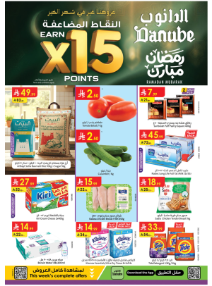 عروض رمضان مبارك - المنطقة الجنوبية