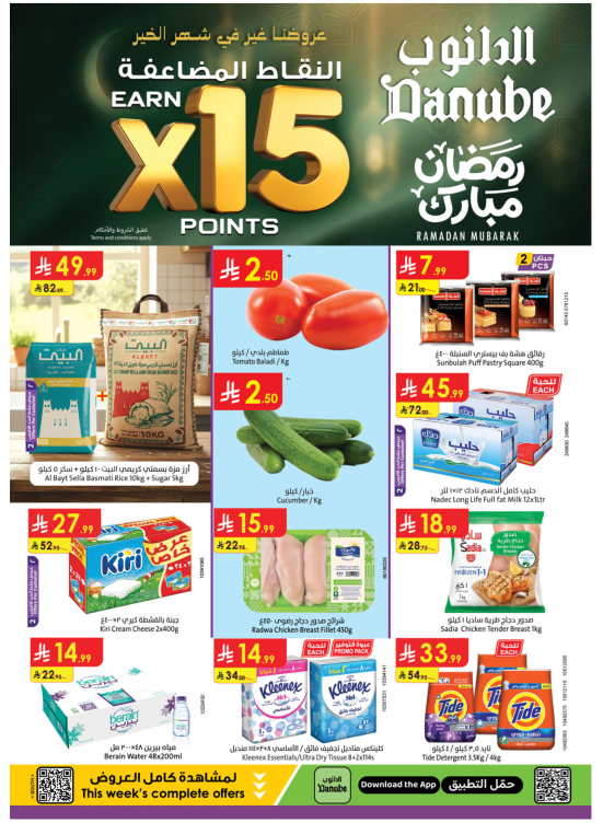 Ramadan Mubarak Offers - Southern Region