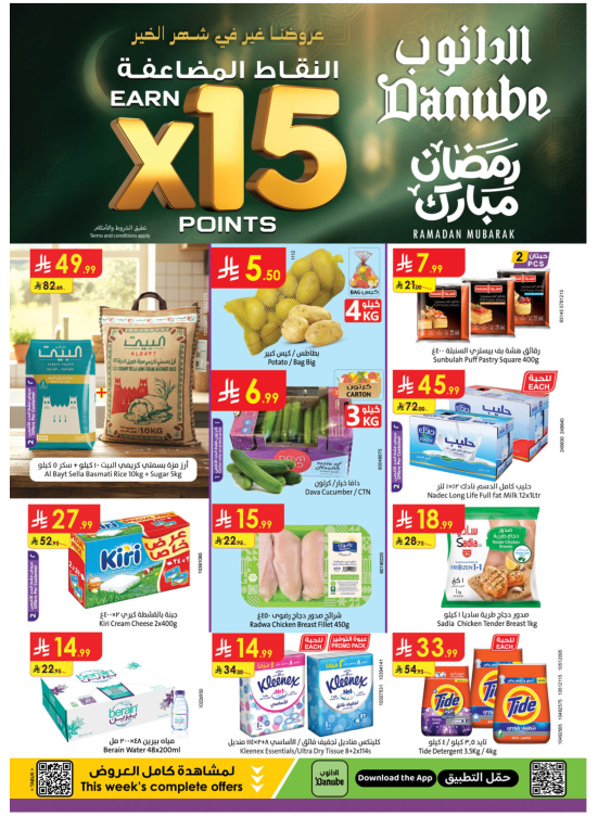 Ramadan Mubarak Offers - Boulevard Tabuk