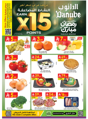 عروض رمضان مبارك - المنطقة الغربية