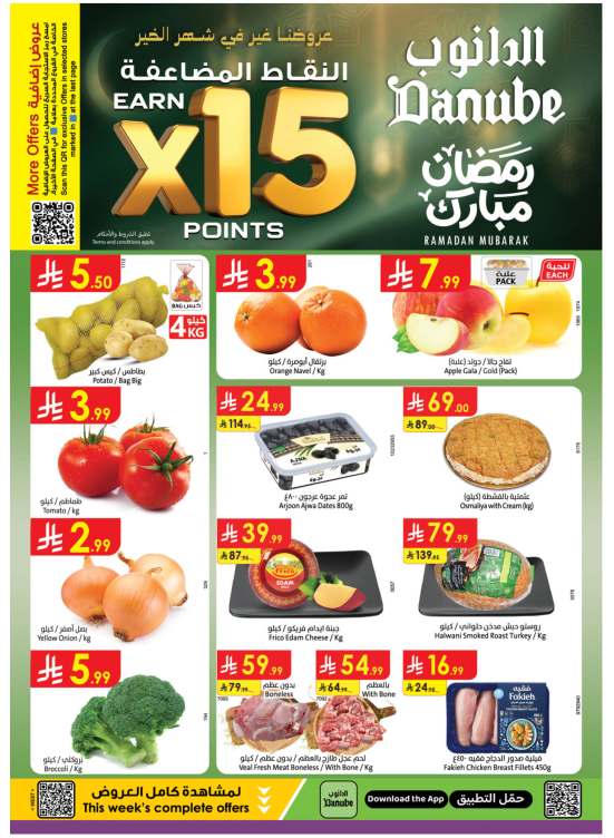 Ramadan Mubarak Offers - Western Region