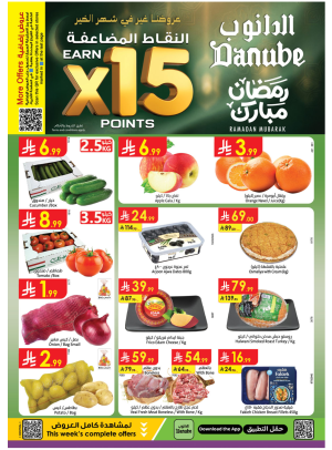 عروض رمضان مبارك - المنطقة الوسطى