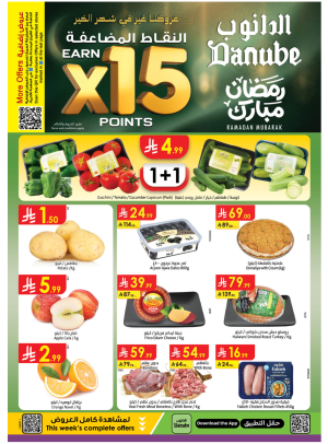 عروض رمضان مبارك - المنطقة الشرقية