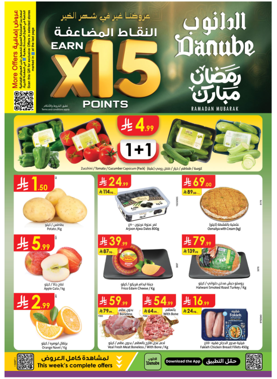 Ramadan Mubarak Offers - Eastern Region