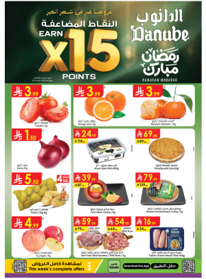 عروض رمضان مبارك - المنطقة الجنوبية