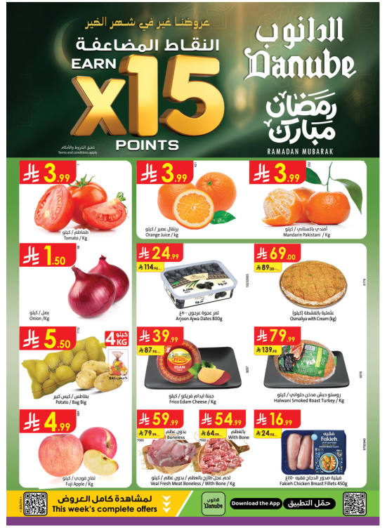 Ramadan Mubarak Offers - Southern Region