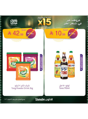 Ramadan Mubarak Offers, Vol 2