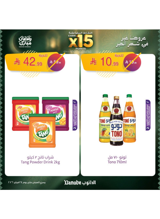 Ramadan Mubarak Offers, Vol 2